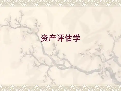 最新-第七章无形资产评估-PPT文档资料