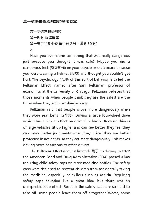 高一英语暑假检测题带参考答案