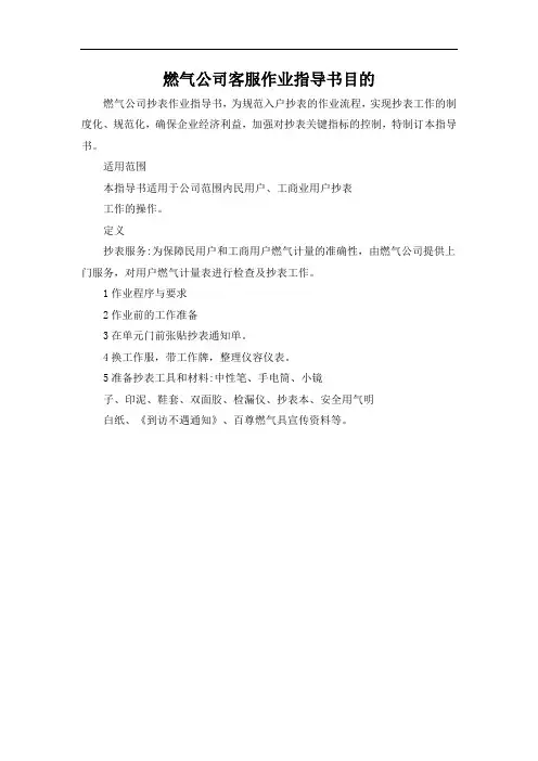 燃气公司客服作业指导书目的