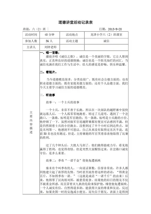 六(2)道德讲堂活动记录表