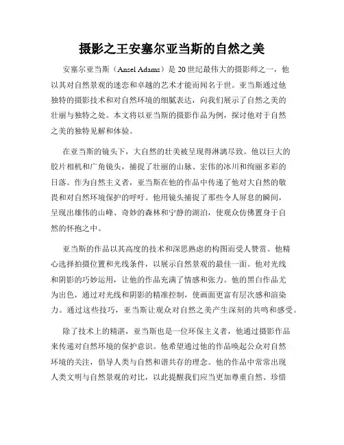 摄影之王安塞尔亚当斯的自然之美