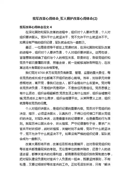 我军改革心得体会_军人拥护改革心得体会（2）