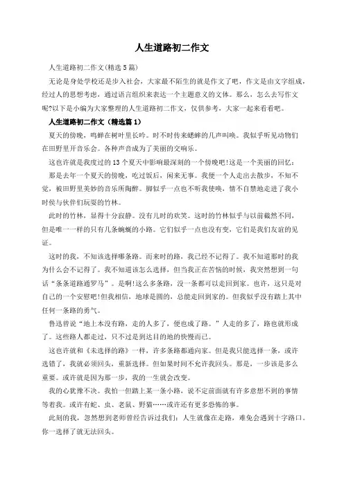 人生道路初二作文