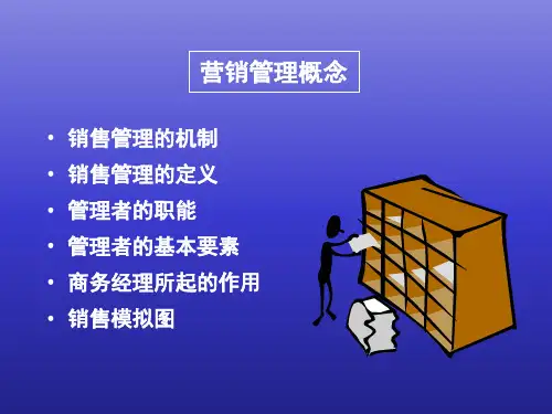制药商务经理销售培训