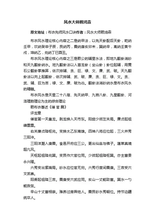 风水大师赖鸿森