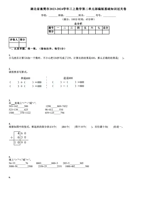 湖北省襄樊市2023-2024学年三上数学第二单元部编版基础知识过关卷