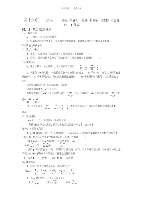 最新八年级下数学教案第十六章分式讲课教案