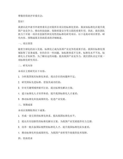 标准化资助申请书