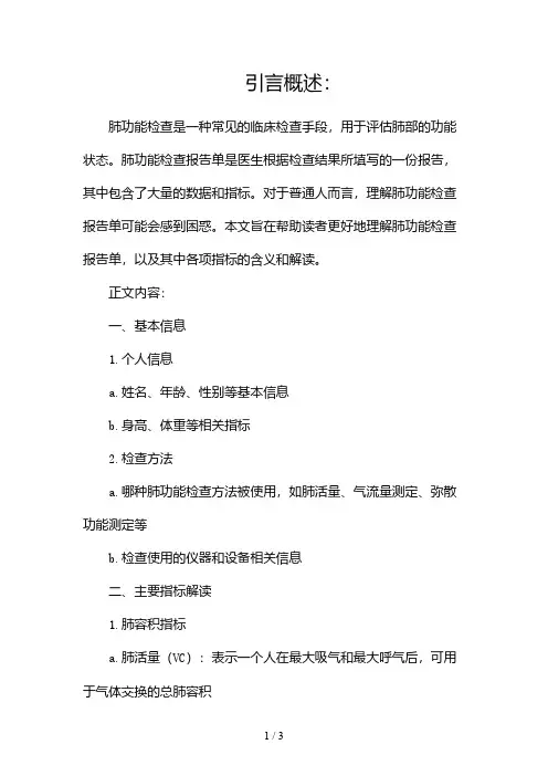 如何看懂肺功能检查报告单2024