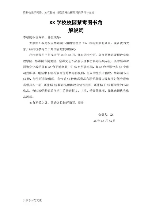 学校校园禁毒图书角解说词