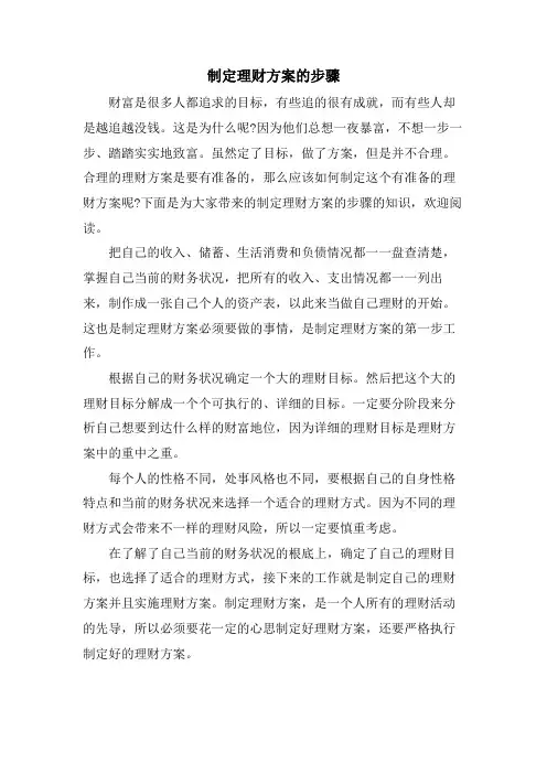 制定理财计划的步骤