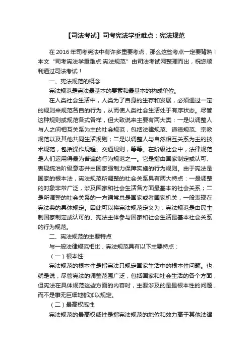 【司法考试】司考宪法学重难点：宪法规范