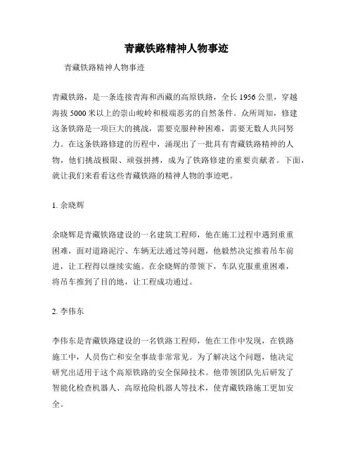 青藏铁路精神人物事迹