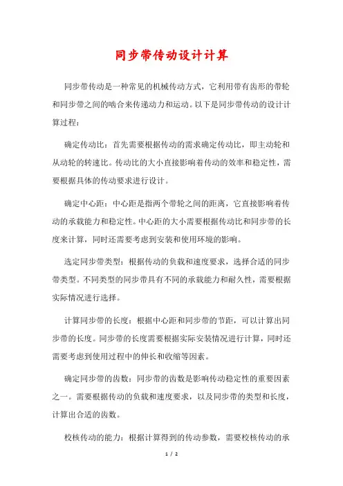 同步带传动设计计算