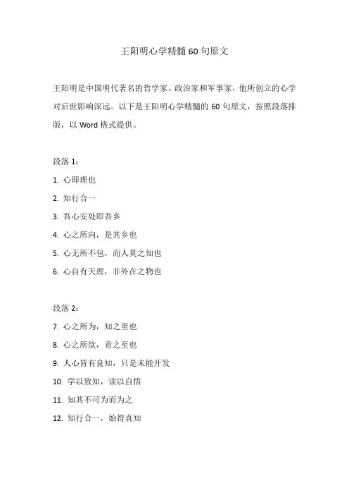 王阳明心学精髓60句原文