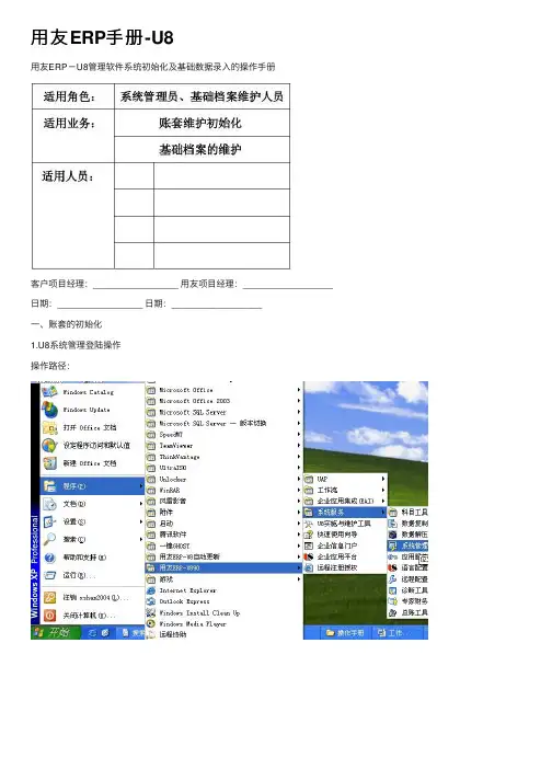 用友ERP手册-U8