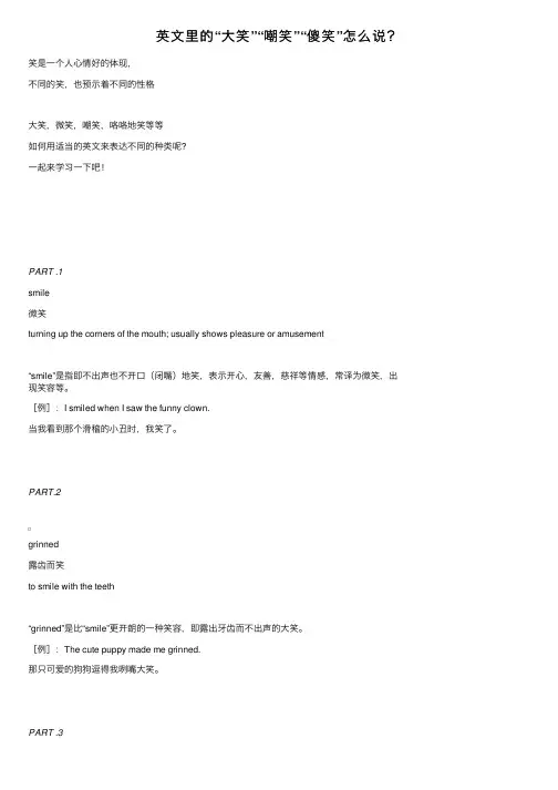 英文里的“大笑”“嘲笑”“傻笑”怎么说？