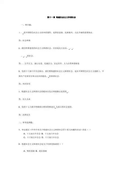 毛概 第11单元