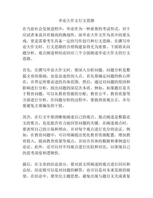 申论大作文行文思路