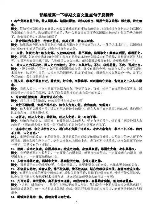 部编版高一下学期文言文重点句子及翻译