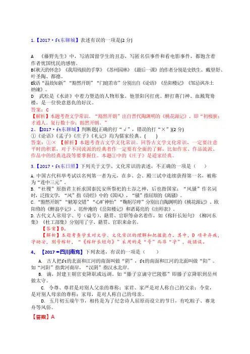 文学常识题及答案(可编辑修改word版)