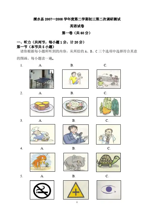 溧水县2007--2008学年度第二学期初三第二次调研测试.