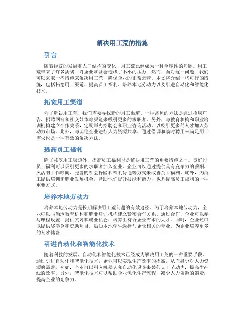 解决用工荒的措施