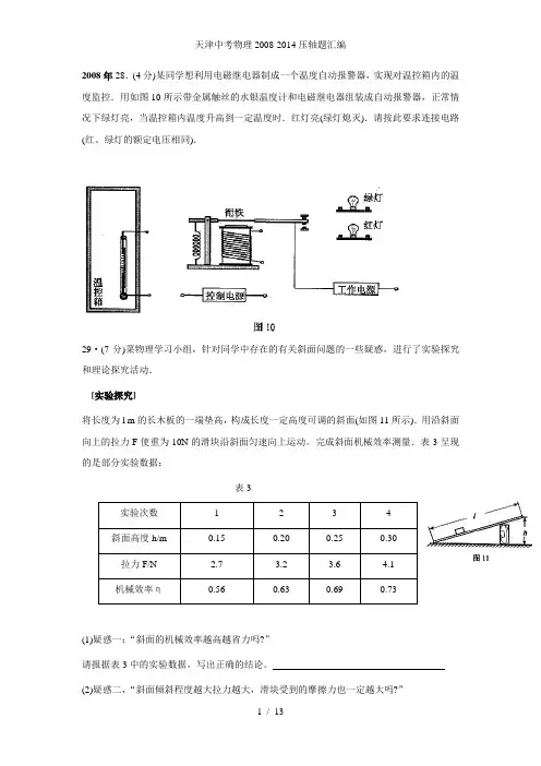 天津中考物理压轴题汇编