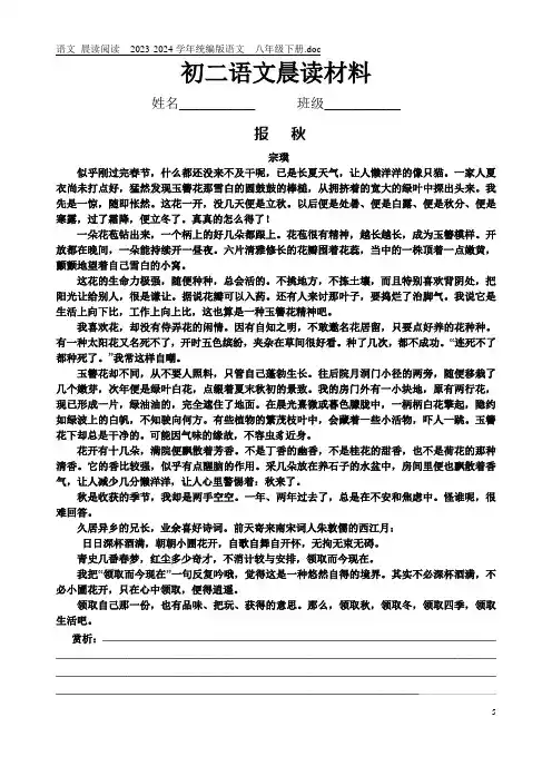 语文 晨读阅读6 2023-2024学年统编版语文  八年级下册.doc