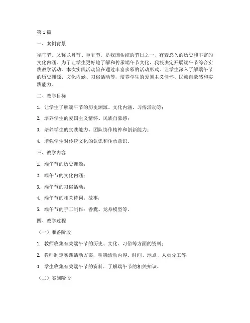 端午节综合实践教学案例(3篇)