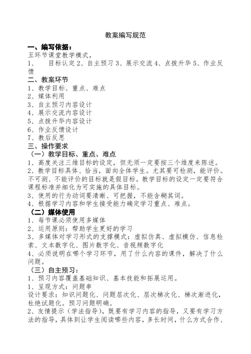 教案编写规范