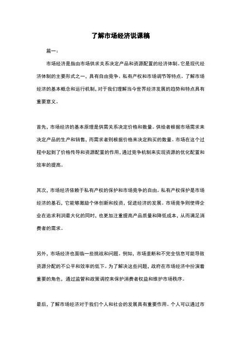 了解市场经济说课稿