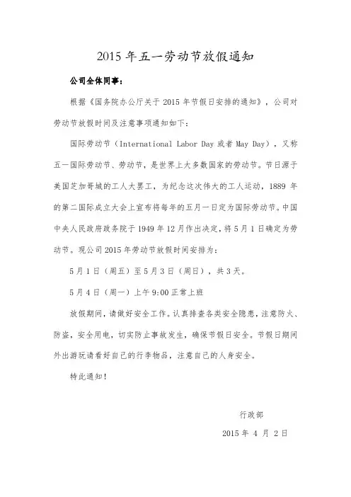 2015劳动节放假时间安排通知