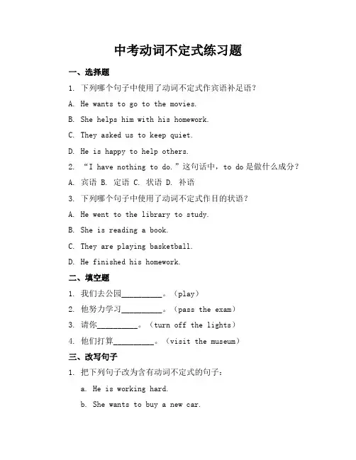 中考动词不定式练习题