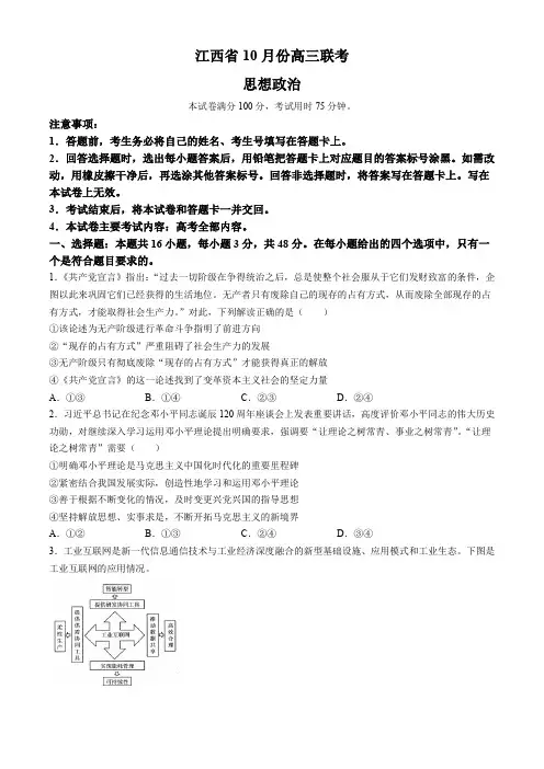 江西省多校联考2024-2025学年高三上学期10月月考试题 政治 含答案