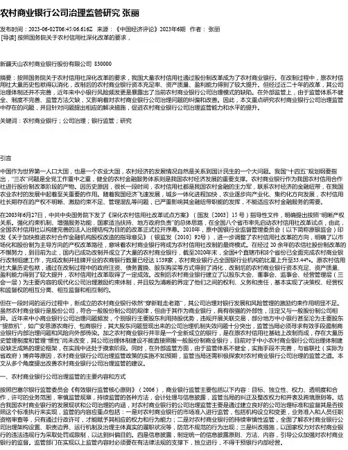 农村商业银行公司治理监管研究张丽