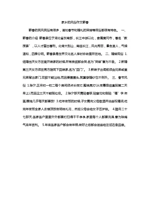 家乡的风俗作文蕲春