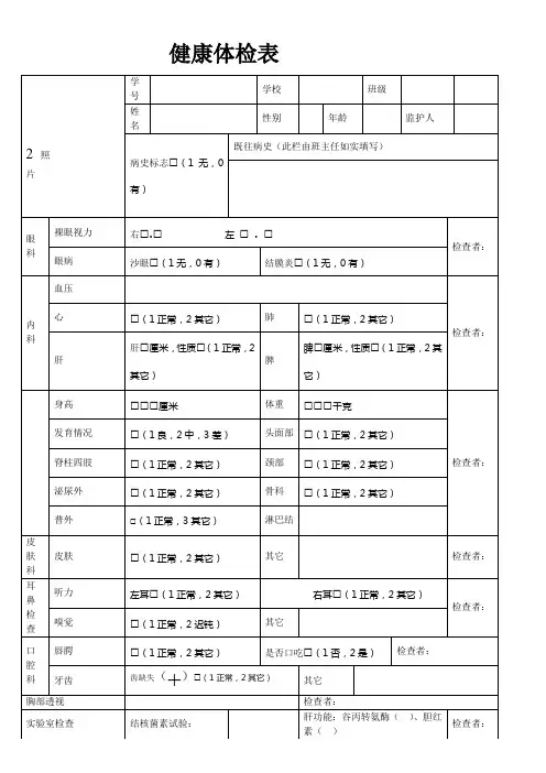 小学生健康体检表