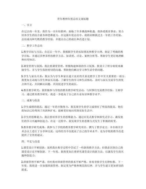 青年教师年度总结文案标题