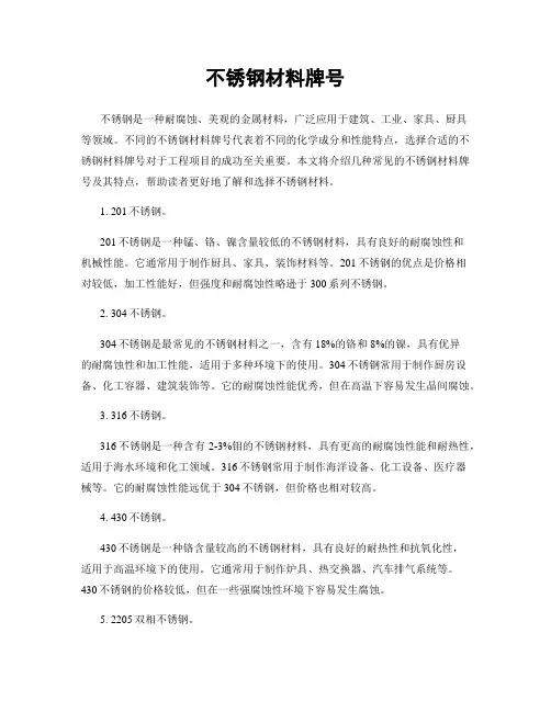 不锈钢材料牌号