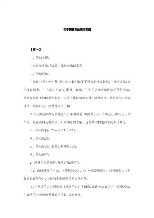 关于感恩节的活动简报