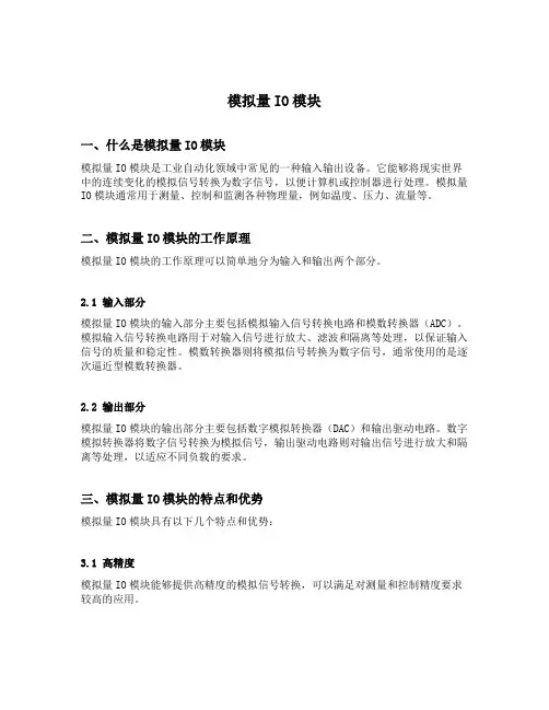 模拟量io模块
