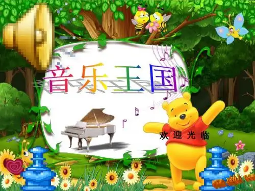 小学音乐时间像小马车课件