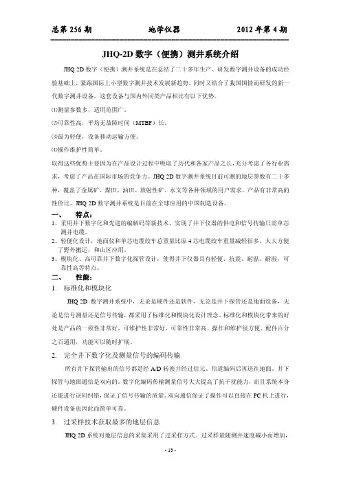 JHQ-2D轻便数字测井设备介绍