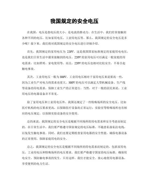 我国规定的安全电压