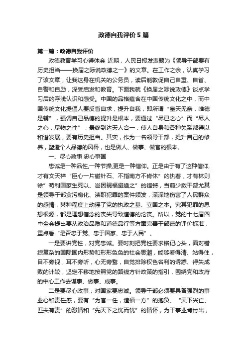 政德自我评价5篇