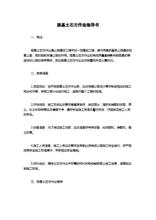 路基土石方作业指导书