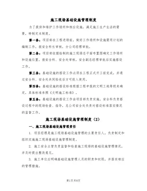 施工现场基础设施管理制度（5篇）