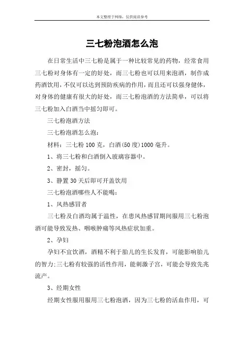 三七粉泡酒怎么泡
