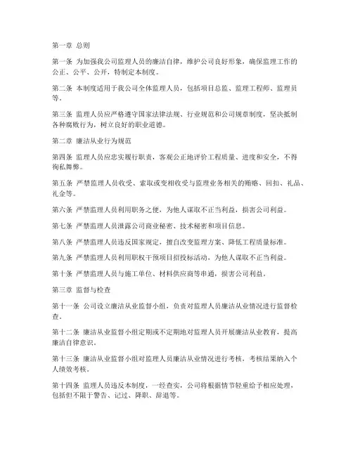 监理公司廉洁从业管理制度